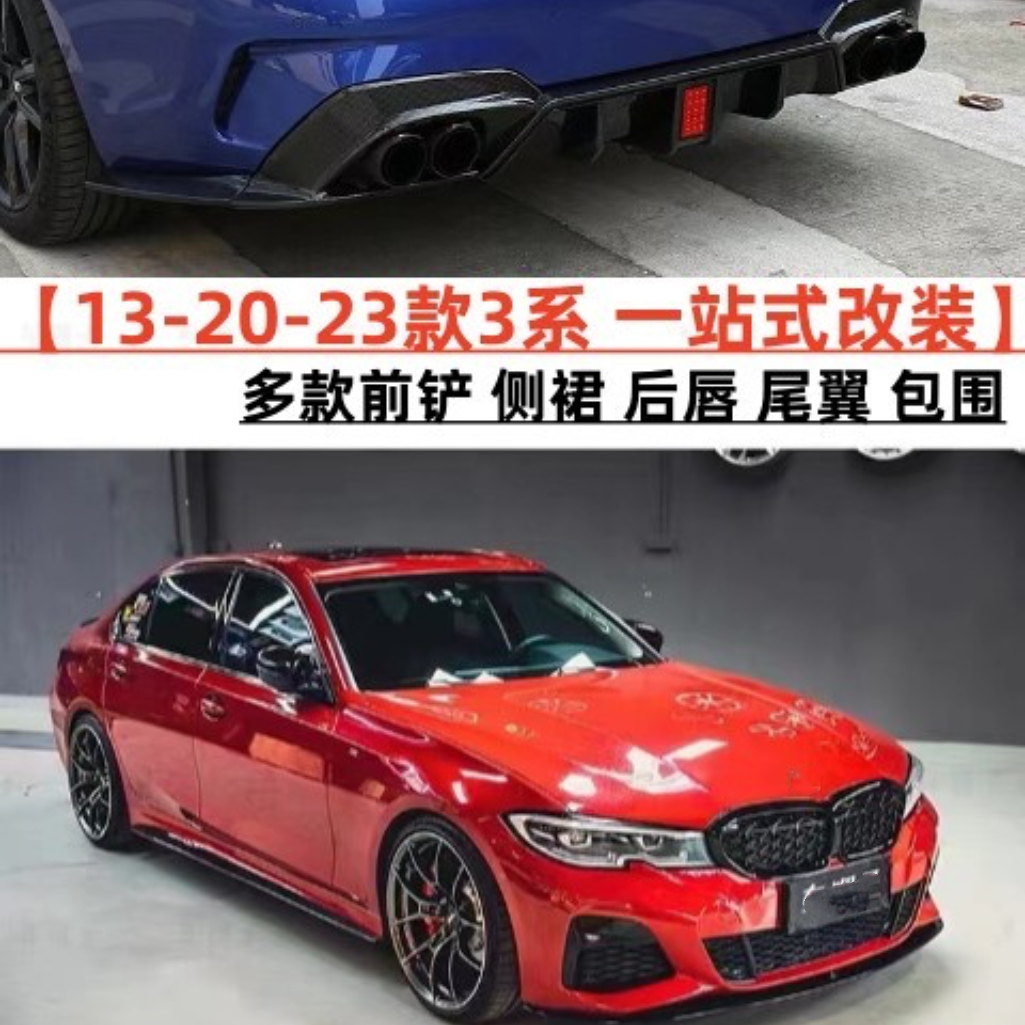 适用13-17-20-25款i3新宝马3系325li改装前铲后唇侧裙尾翼MP运动