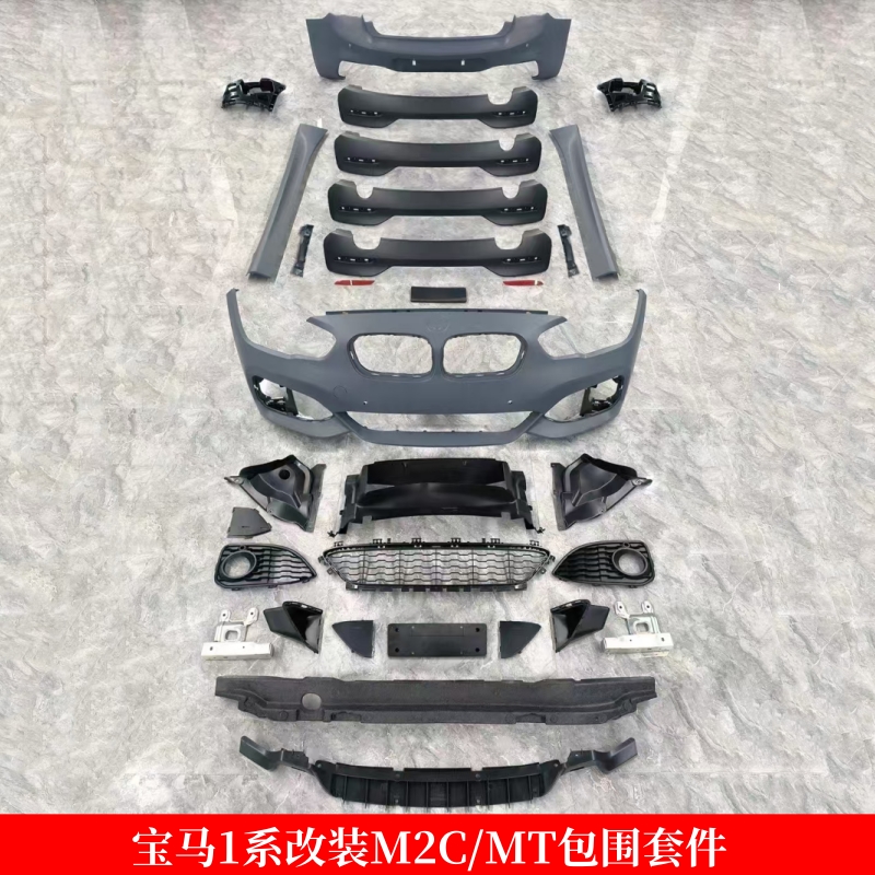 适用于宝马1系F20F52改装M2C大包围 MT前杠后保险杠运动套件升级