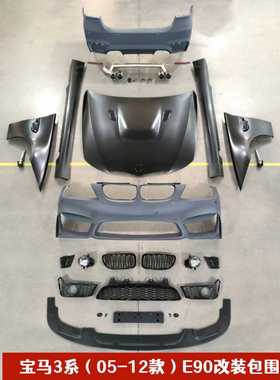适用于宝马3系E90改装M4MT M3大嘴M2C前后保险杠大包围叶子板机盖