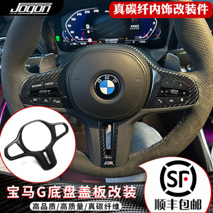 M3M4改装 适用宝马2 5系X34567 碳纤维方向盘盖板G底盘MP拨片