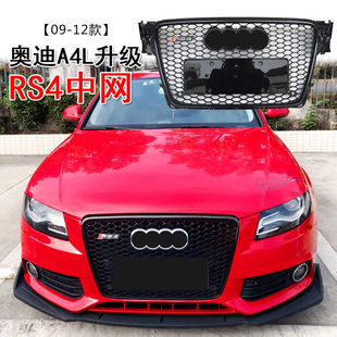 適用于09101112年奧迪A4L改裝 RS4中網(wǎng)黑武士霧燈框A4蜂窩前臉格柵