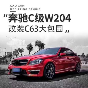 14奔馳C級w204改裝 適用于07 c63大包圍c200中網(wǎng)前杠后杠機(jī)蓋側(cè)裙