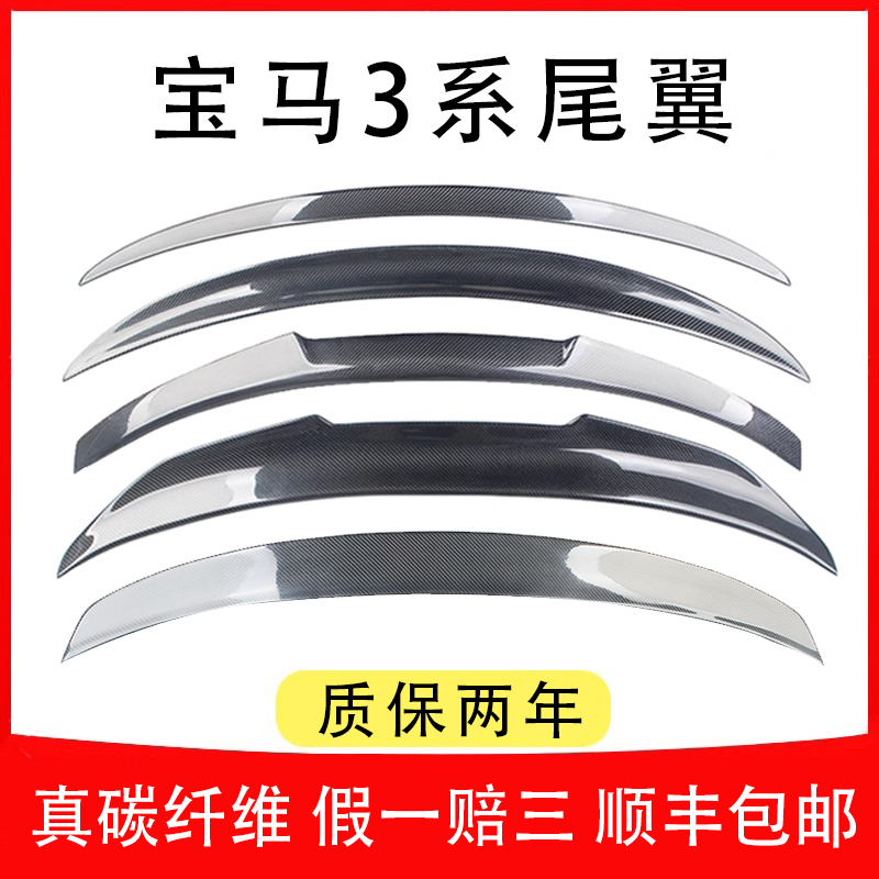 宝马3系尾翼顶翼碳纤维320 325li改装扰流板E92F35F30G20外观装饰