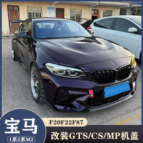 适用于宝马M2M2C F87改装GTS机盖 引擎盖1系2系F20F22CS机盖 头盖