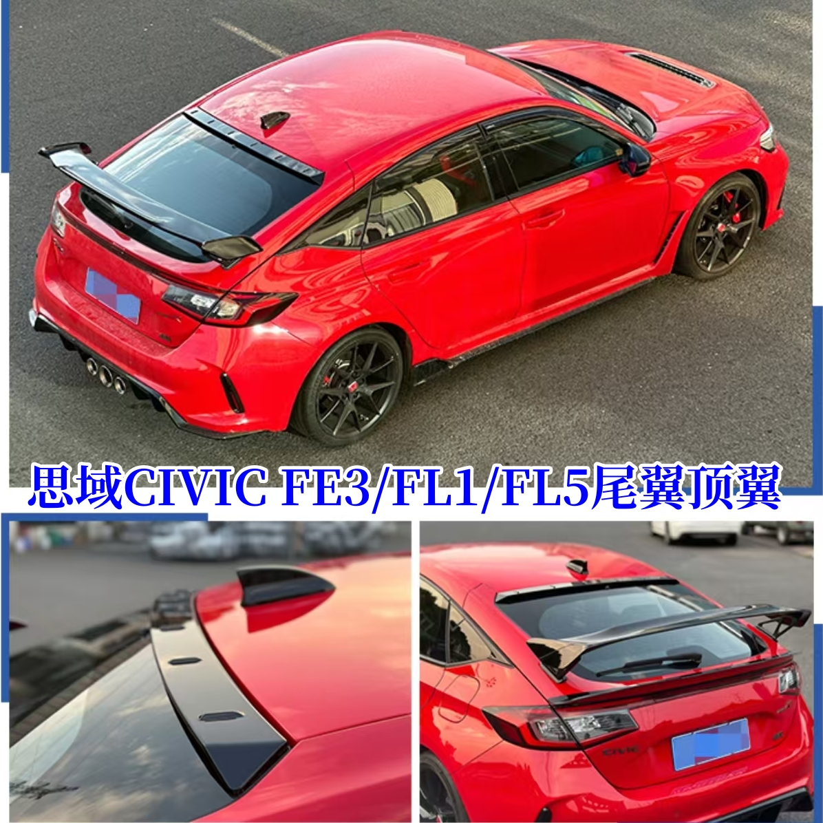 适用于11代十一代思域两厢FL1三厢FE3大尾翼 FL5 TYPER定风翼顶翼
