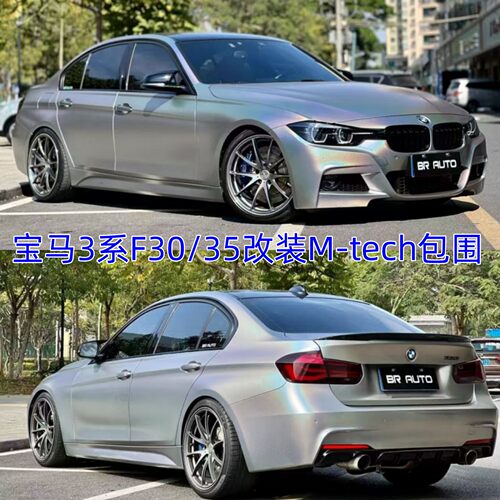 适用于宝马3系F30F35改装MT前后大包围 运动M-tech保险杠MP前后唇