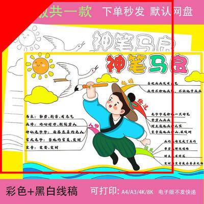 小学生课外阅读神笔马良思维导图黑白线描涂色手抄报电子模板