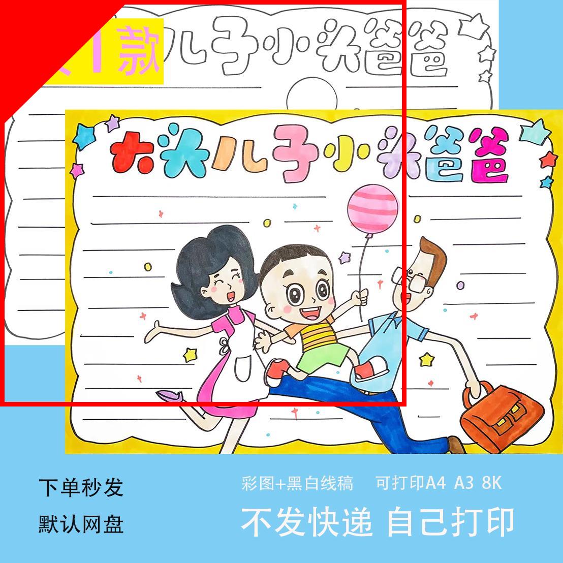 可打印大头儿子和小头爸爸手抄报好书推荐卡读后感黑白线描涂色电