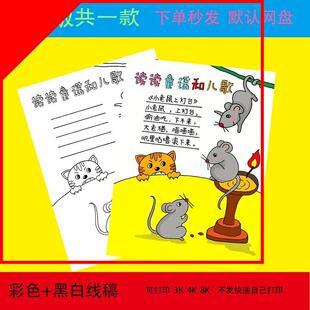 读读童谣和儿歌手抄报模板电子版小学生语文课外读书阅读推荐