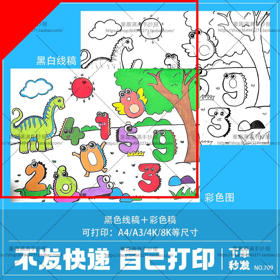 可打印幼儿园小学生一年级0-9数字创意画手抄报数学小报线稿电子