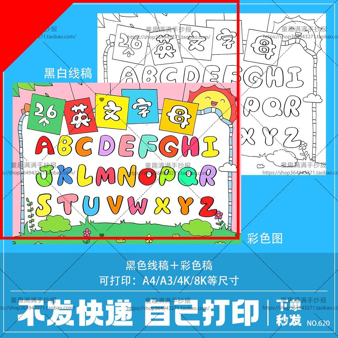 可打印26个英文英语字母手抄报模板拼音小学生小报8K电子版A4表三