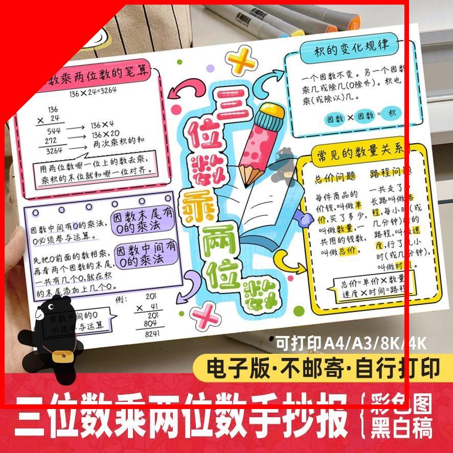 数学四年级上册三位数乘两位数电子模板 第四单元电子思维导图704