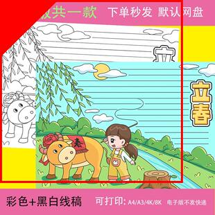 立春手抄报模板电子版24二十四节气春天手抄报黑白线稿春天气候