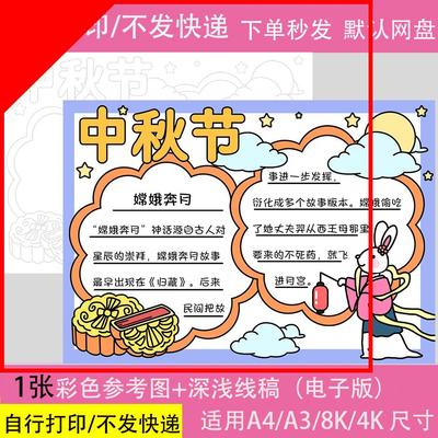 可打印喜迎中秋佳节绘画电子手抄报幼儿小学生欢度中秋节日习俗手