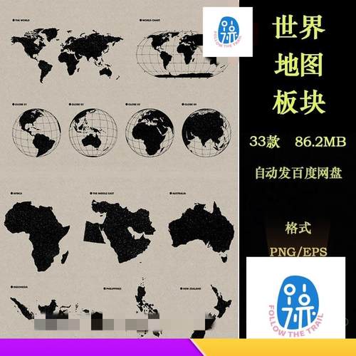 手绘地球世界版图五大洲陆地板块黑白剪影插画装饰AI矢量设计素材