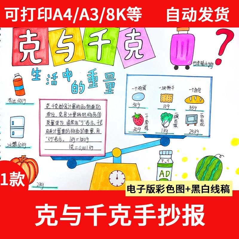 小学二年级下册数学克与千克手抄报模板电子版重量单位数学小报