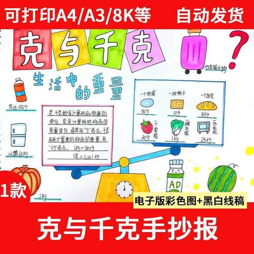 小学二年级下册数学克与千克手抄报模板电子版重量单位数学小报