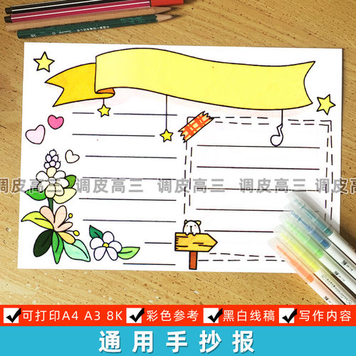 通用手抄报电子模板小报学生读书阅读英语数学识字端午节a124