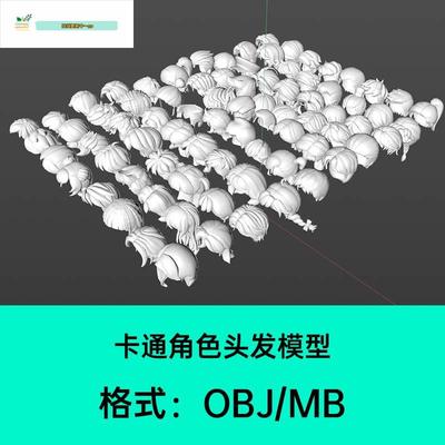 头发模型卡通人物发型C4D男女IP角色3D头发建模立体雕刻maya素材