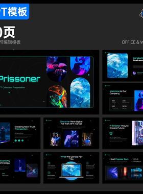 元宇宙商业融资计划书ppt模板数字资产高端科技风ppt模板制作设计