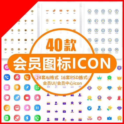 VIP会员icon会员中心图标ai矢量设计素材渐变原创UI元素psd模板