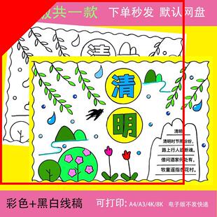 清明节小报小学生手抄报传统文化踏青扫墓传统节日涂色线稿模板