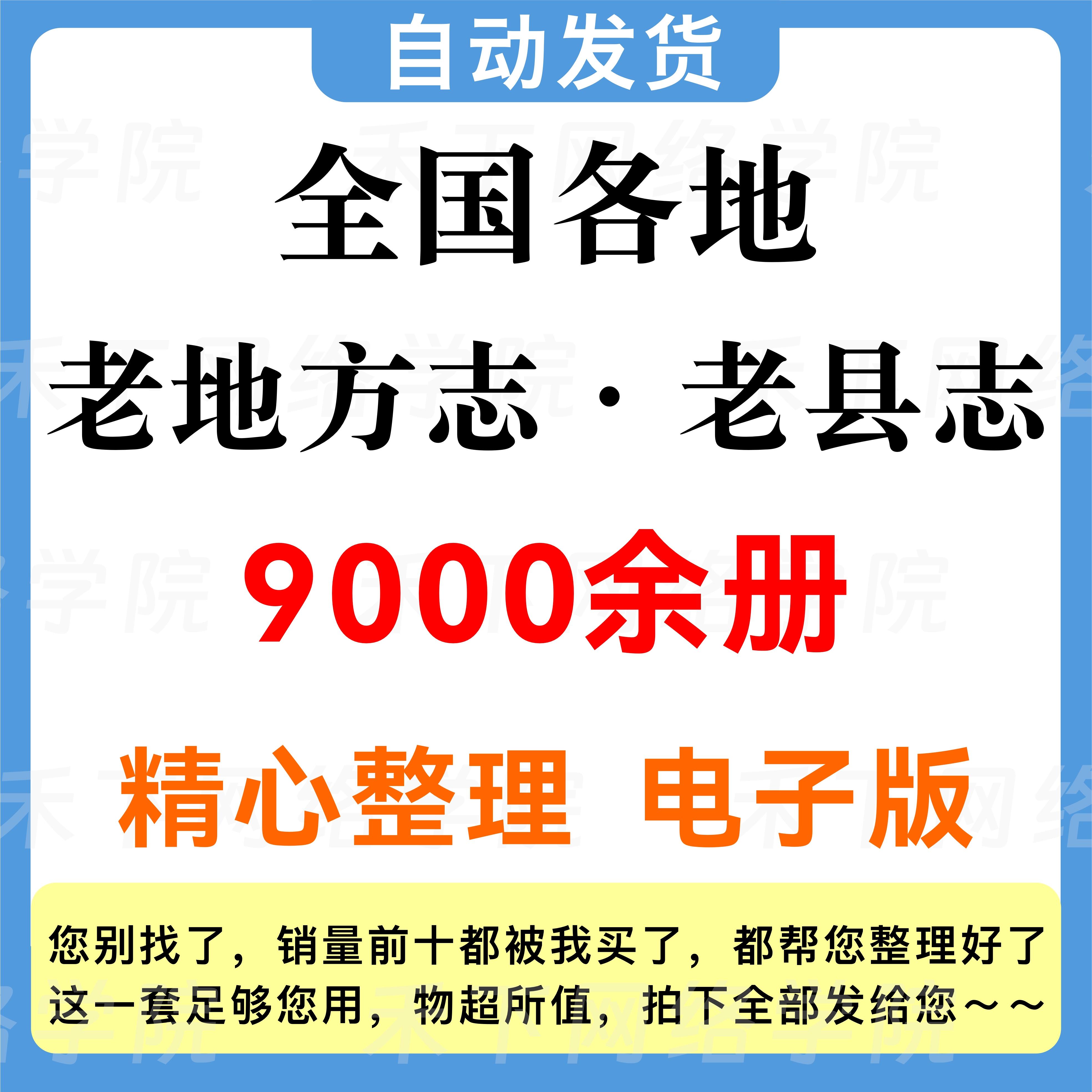 地方志全国旧县志古方志省志市志府志州志老方志高清电子版素材