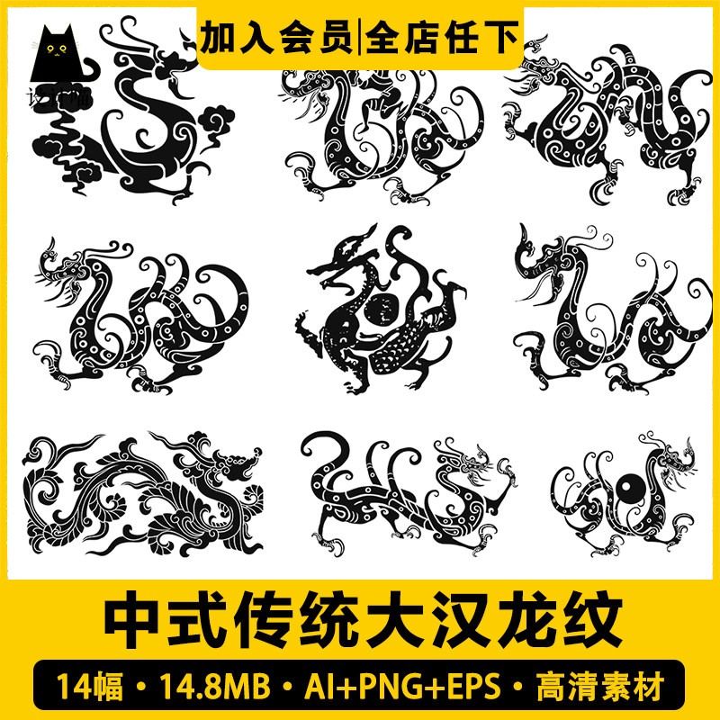 大汉龙纹神龙汉代汉朝帝王图腾拓印纹样ai矢量eps图案png免抠素材