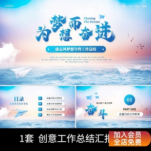 P11 动态PPT模板创意励志纸飞机个人年终总结工作总结工作汇报PPT