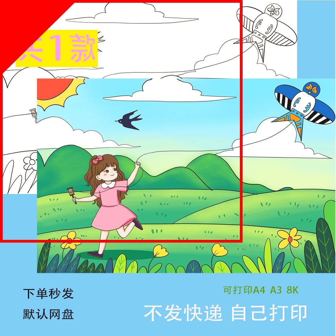 春天来了手抄报春天景色模板小学生放风筝儿童画线稿电子版郊游