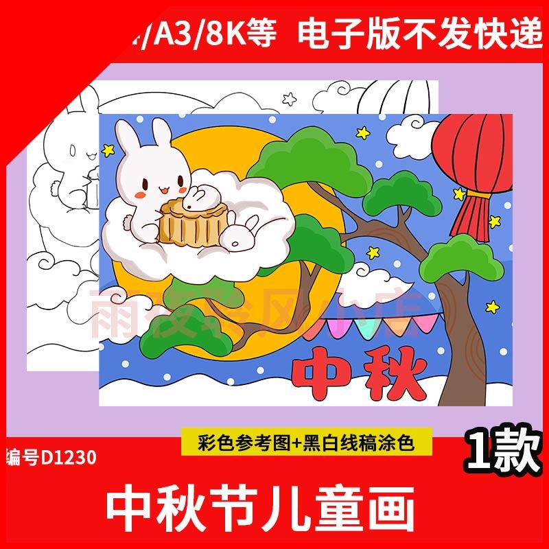 可打印庆喜迎中秋节快乐手抄报模板儿童画绘画玉兔月饼电子版佳节