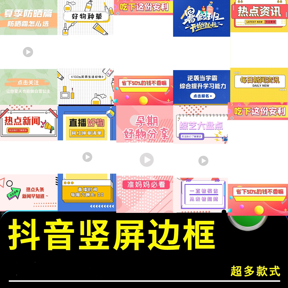 抖音快手短视频背景边框封面图片剪映透明jpg上下框psd模版设计