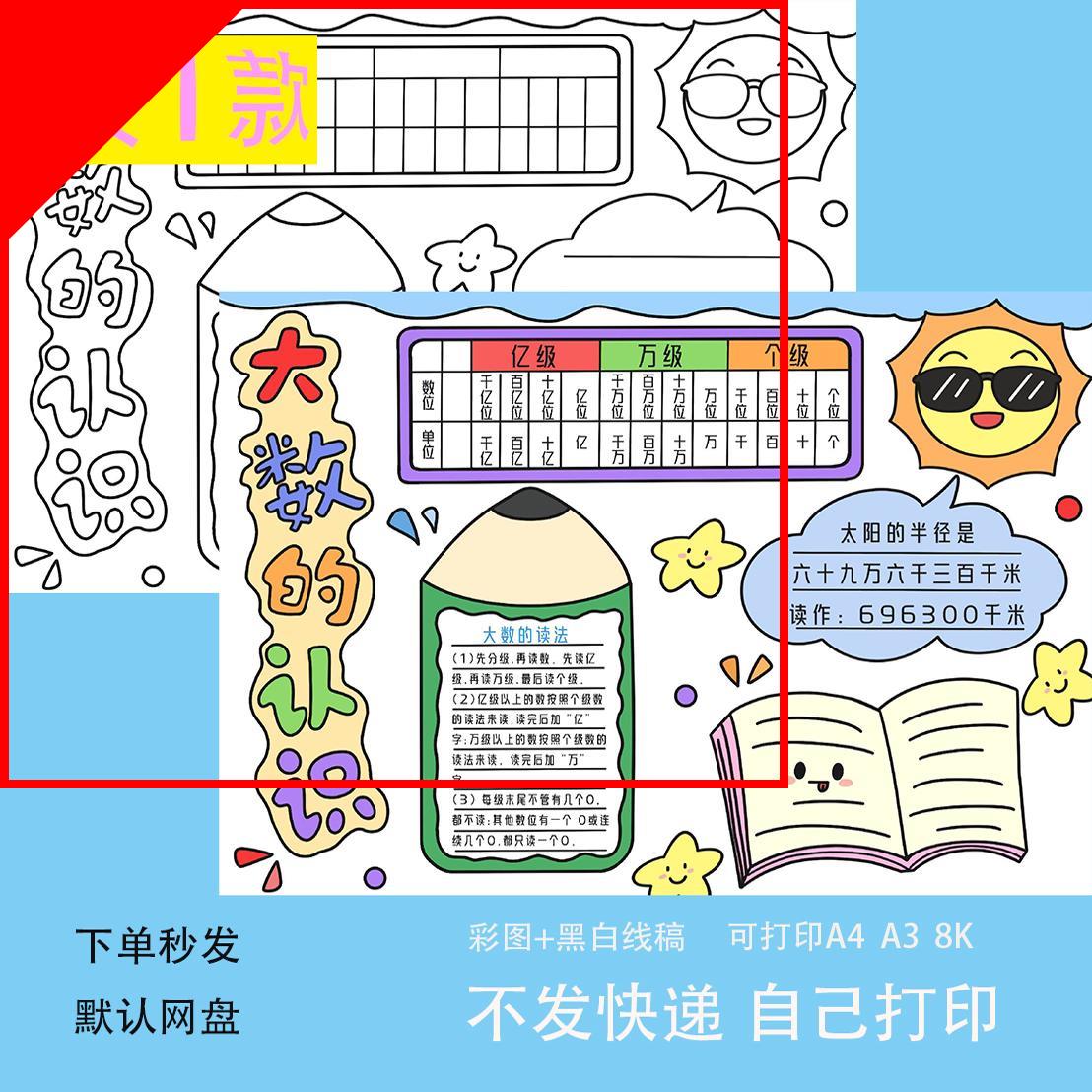 可打印大数的认识手抄报模板生活中的大数小学生黑白涂色线 线稿