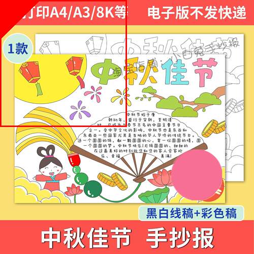 中秋节手抄报小学生卡通电子小报中秋佳节传统节日a4线稿a3模板8k