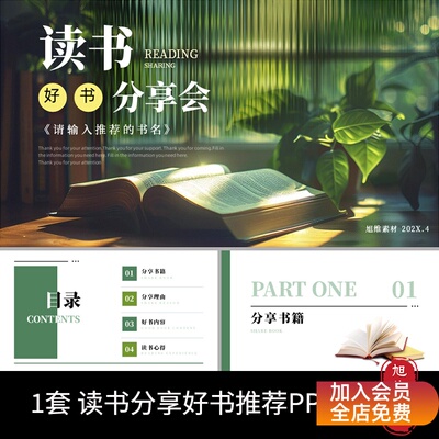 P130-绿色实拍大气清新简约读书分享会阅读心得交流会通用PPT模板