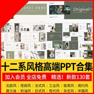 室内高端设计侘寂奶油风家居简约风格素材库PPT模板排版方案汇报