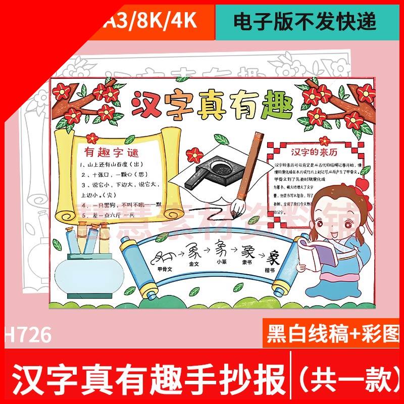 可打印汉字真有趣手抄报遨游汉字王国演变年级识字小报象形字猜字