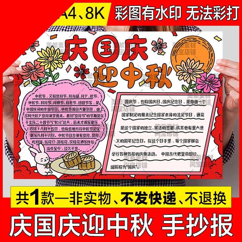可打印庆国庆迎中秋手抄报中小学生电子小报国庆节中秋节a4线稿a3