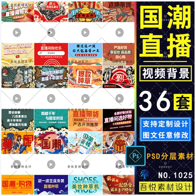 国潮风美妆服饰快手抖音视频直播带货边框背景图设计模板PSD素材
