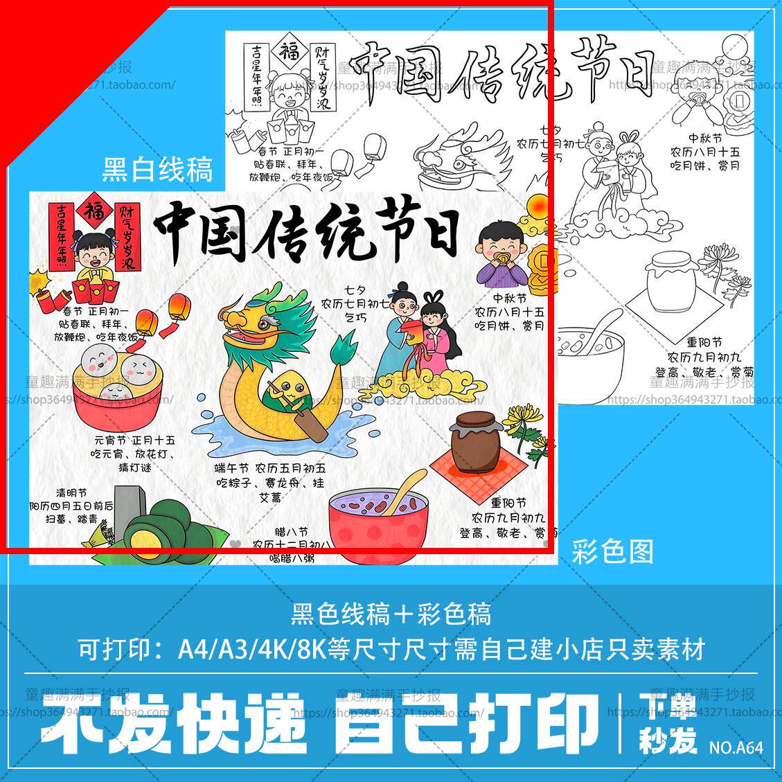 可打印中国传统节日手抄报小学生春节清明端午中秋线稿电子版小报