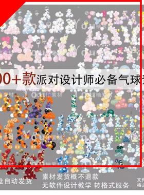 彩色气球链宝宝生日百天满月求婚订婚宴气球派对背景PSD设计素材