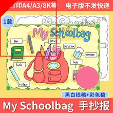 My schoolbag英语手抄报小学生我的书包文具英文单词思维导图模板