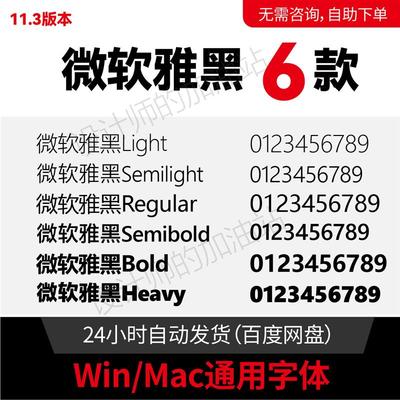 微软雅黑 MicrosoftYaHei Regular Light/Bold电脑字体安装包110