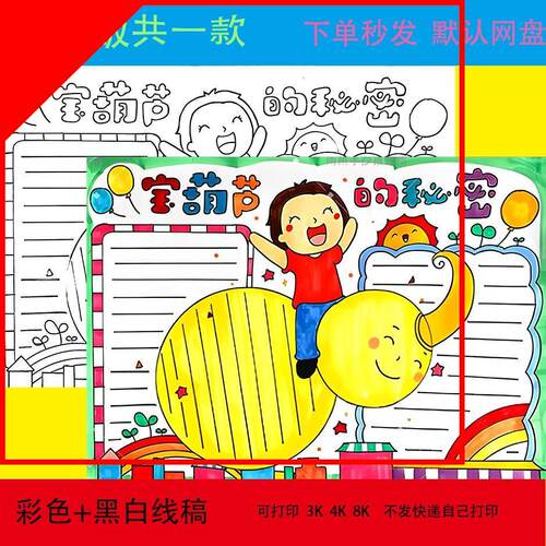 宝葫芦的秘密手抄报模板小学生宝葫芦的秘密故事阅读读书好书推荐