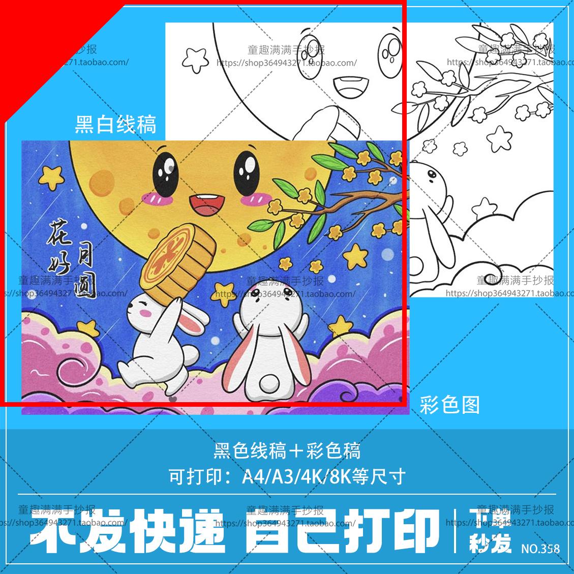 可打印庆喜迎中秋节快乐手抄报模板儿童画绘画玉兔佳节花好月圆团