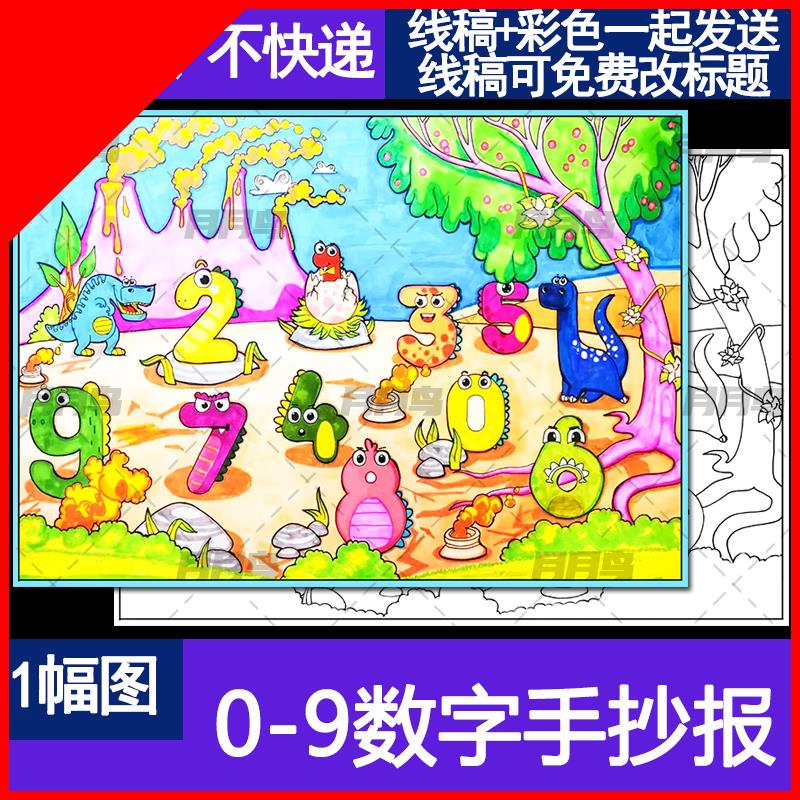 可打印创意数字儿童画 画模板小学生一年级数学0到9数字认识绘画