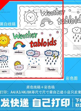 可打印儿童Weather tabloid英语天气小报手抄报电子版小学关注天