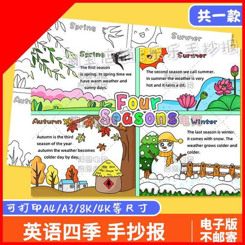 可打印Four seasons英语四格绘画手抄报小学生一年四季春夏秋冬英