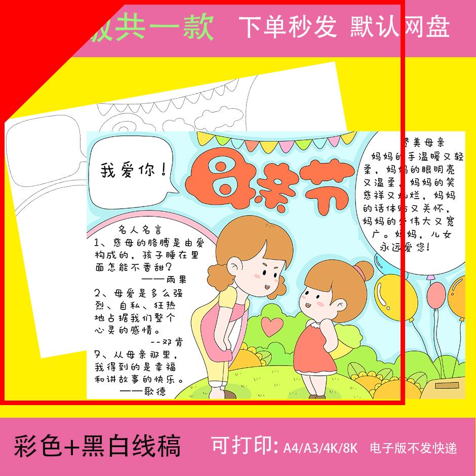 可打印母亲节手抄报模板电子版小学生感恩父母我爱妈妈手抄报黑白