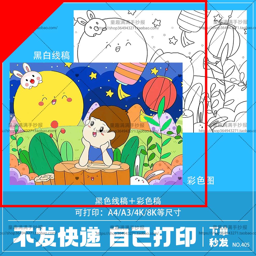 可打印八月十五喜迎中秋节快乐手抄报模板儿童画绘画节日月饼电子